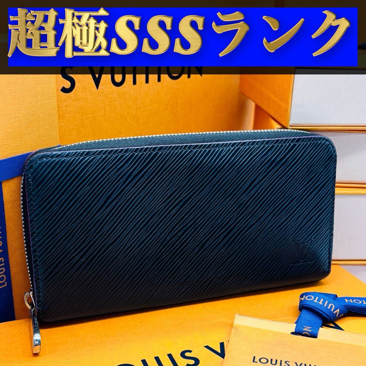 734【超極ＳＳＳランク】★最新★ルイヴィトン★ジップ 長財布 ジッピー エピ★正規品★