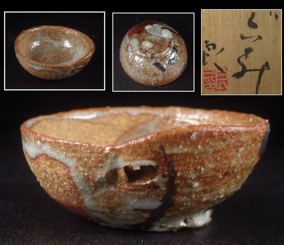 【SAKURAYA】秀逸作品【ぐい呑み/人気陶芸作家 鯉江良二】茶道具 酒器 茶器 杯 盃 ぐい呑 作家 共箱 骨董品 古美術品