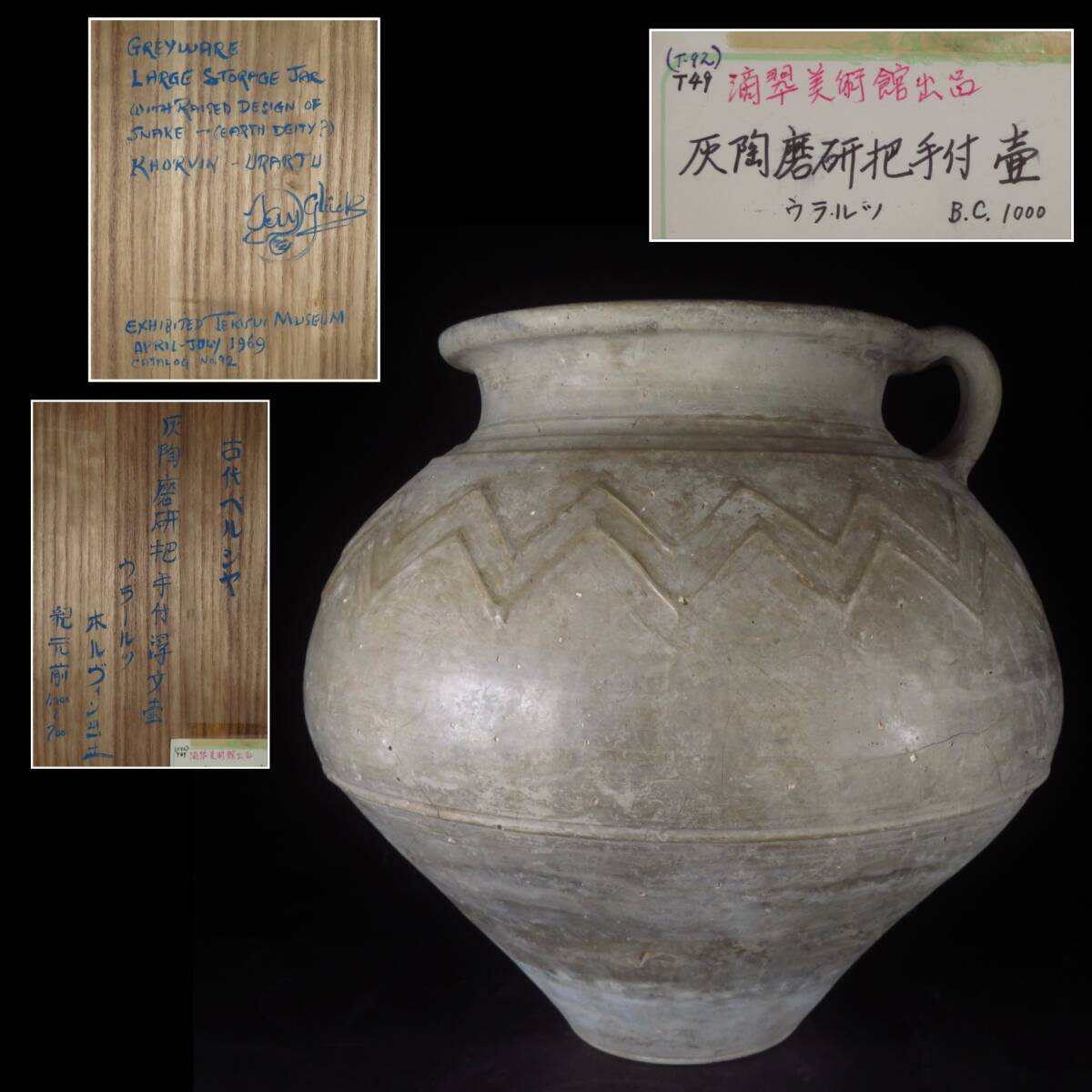 【SAKURAYA】大珍品 滴翠美術館出品作品【古代ペルシャ 灰釉磨研把手付浮壷】紀元前 出土品 土器 発掘 花器 花瓶 壺 共箱 骨董品 古美術品