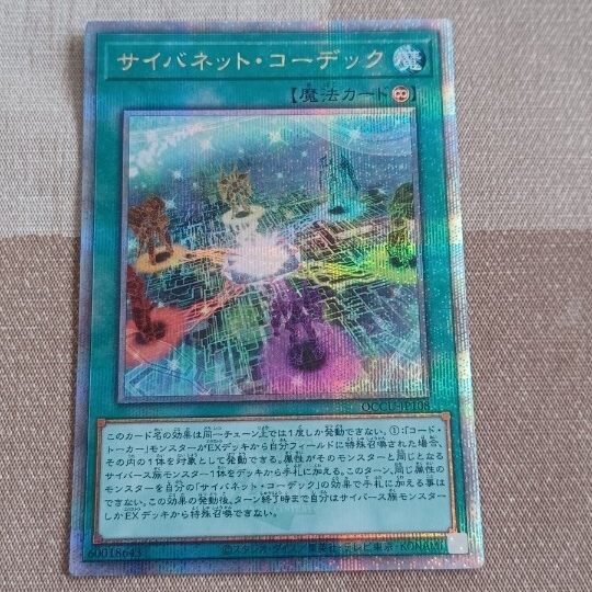 遊戯王カードサイバーネットコーデック25thクオシク