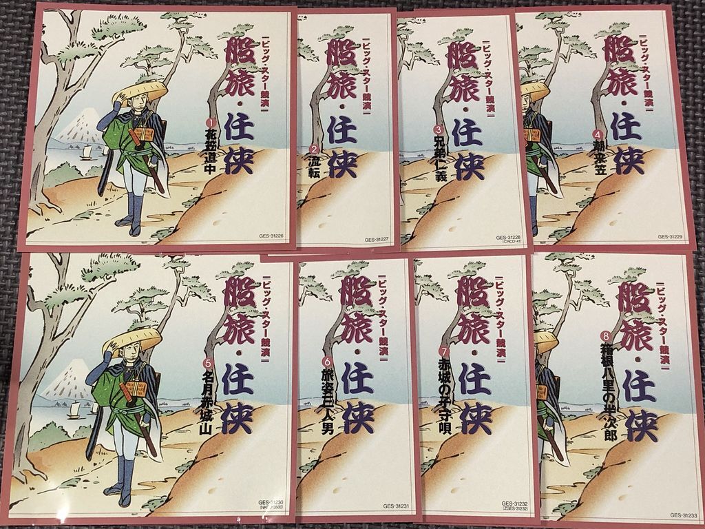 ビッグスター競演 股旅・任侠 美空ひばり/北島三郎/村田英雄/三波春夫/橋幸夫/五木ひろし他 8CD ※ケースなし