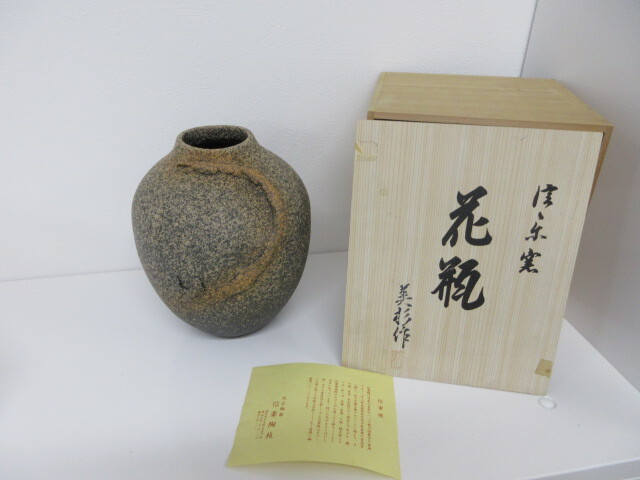 信楽焼 美杉 花瓶 壺 花器 フラワーベース インテリア 共箱　木箱付き　#2583