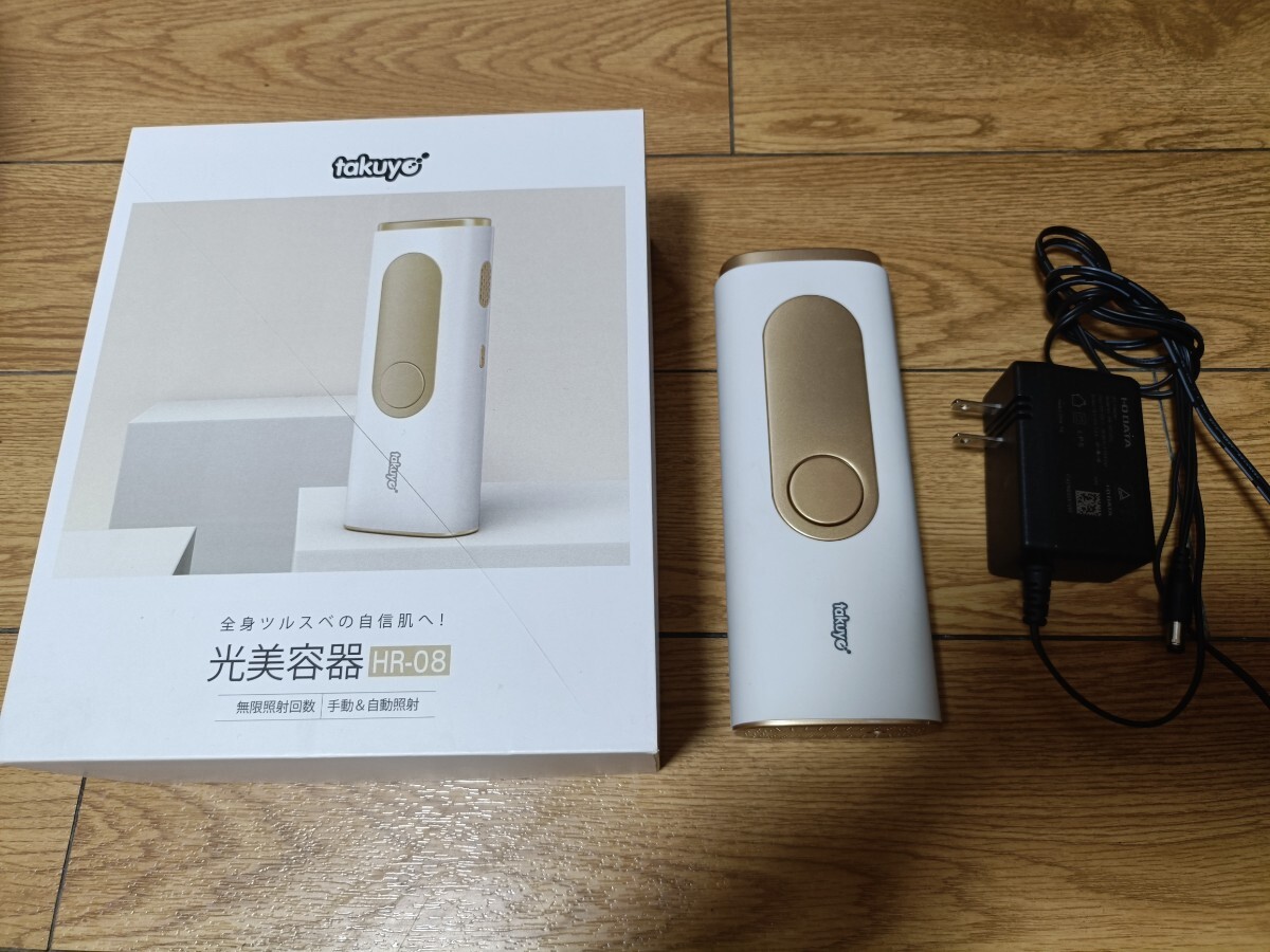 ★光美容器 HR-08 takuyo 脱毛器 照射回数無制限 脱毛 家庭用（発送代の都合で箱無しにて発送いたします）
