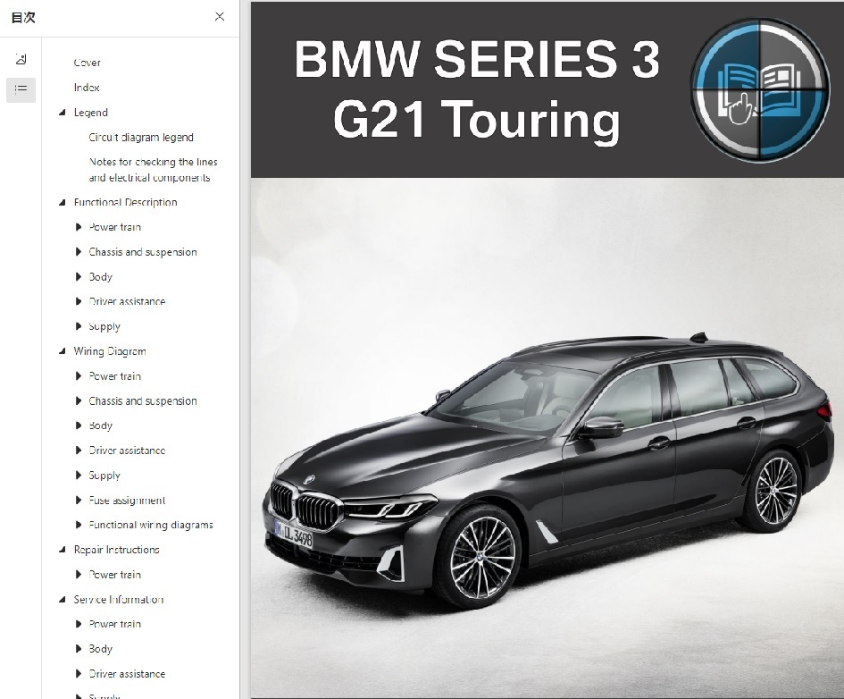 BMW G21　320d X drive Xドライブ カラー配線図 整備書