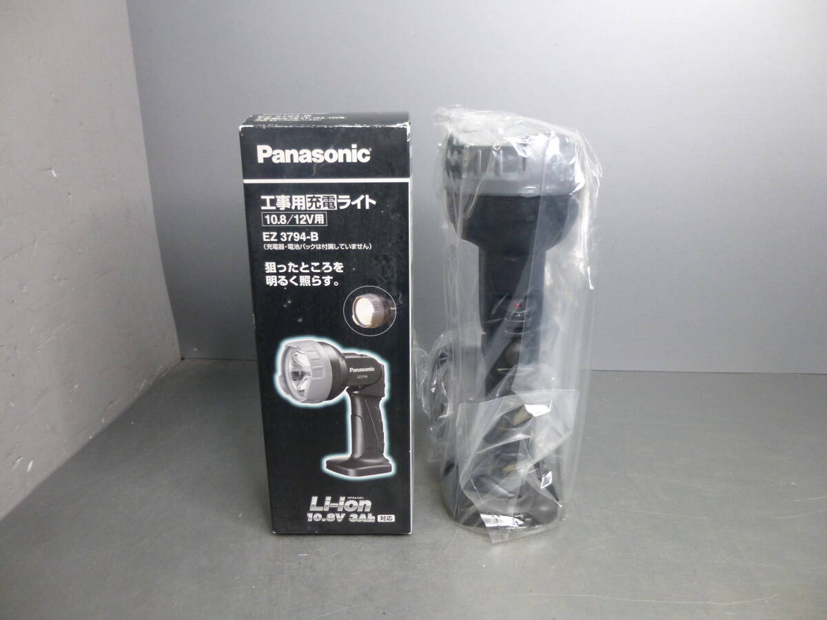 未使用★Panasonic★パナソニック 工事用充電ライト 10.8/12V用 EZ 3794-B ※充電器、電池パックは付属しておりません