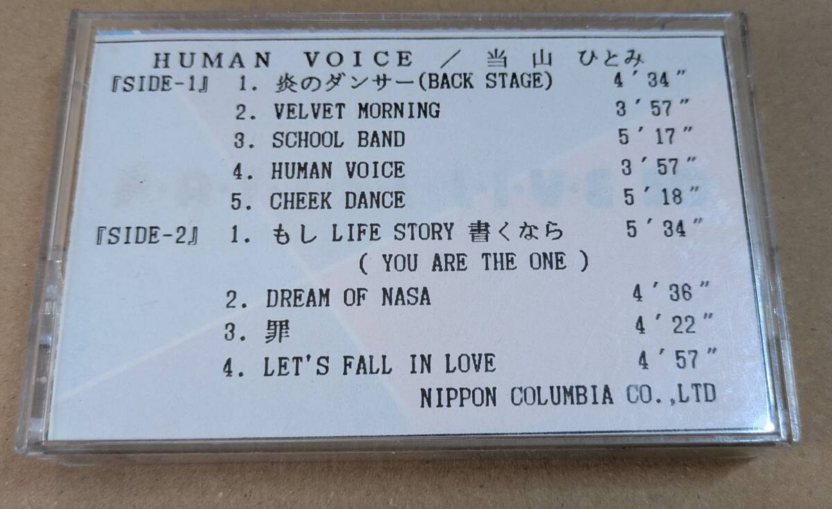 プロモ・カセット：当山ひとみ「HUMAN VOICE」