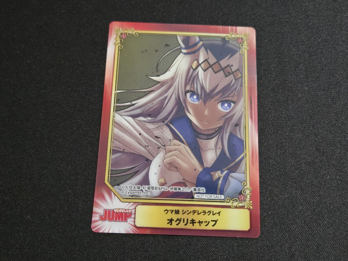 希少 SCF クリア仕様 カード オグリキャップ / ウマ娘 シンデレラグレイ 集英社コミックフェスティバル 非売品 カード