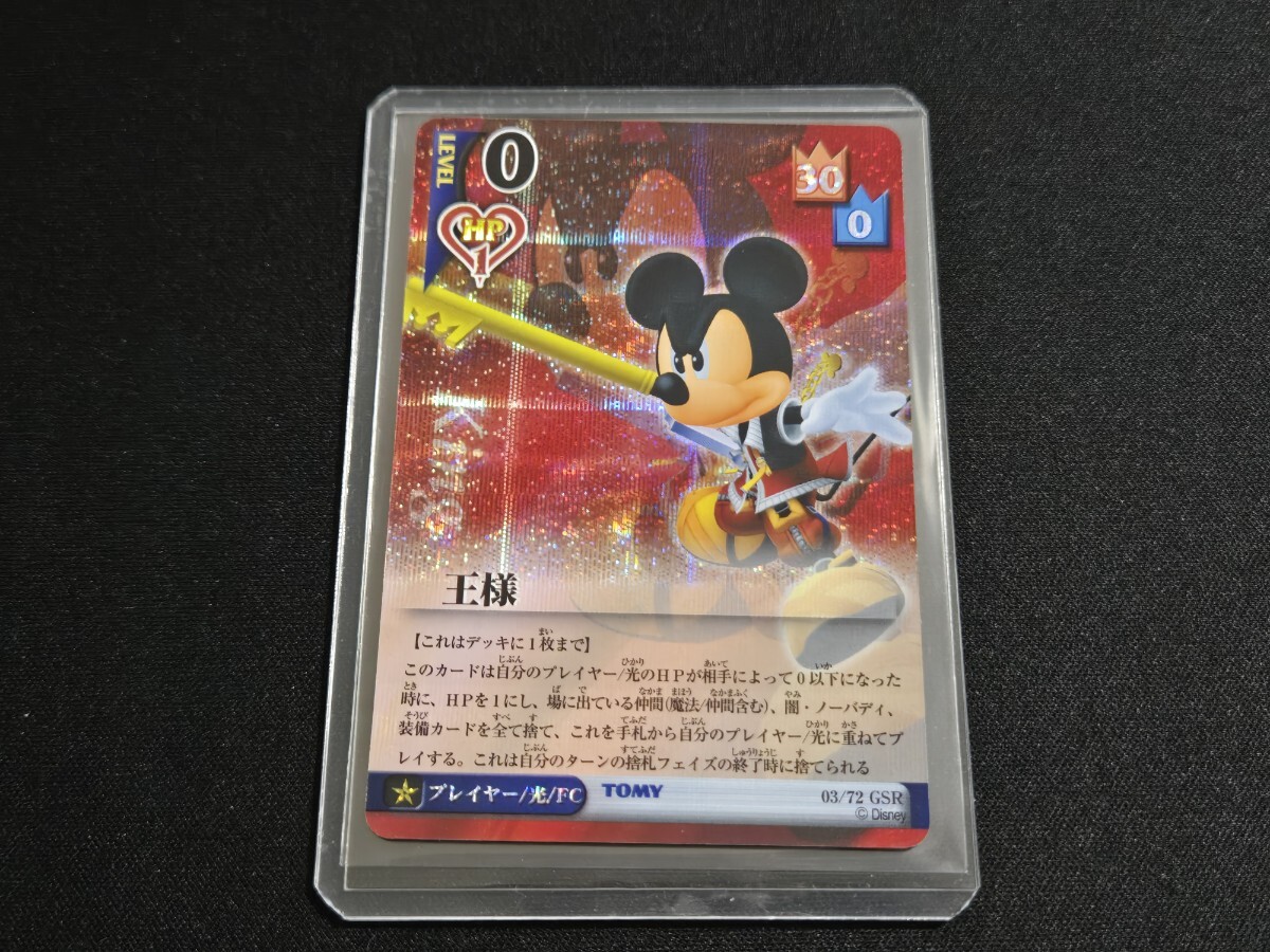 希少 キングダムハーツ カード 王様 ミッキーマウス GSR 03/72 KINGDOM HEARTS