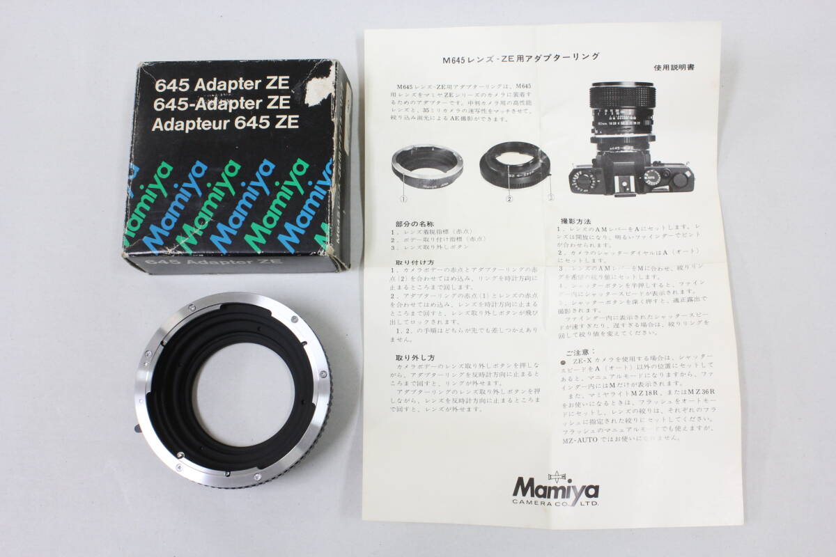 ■使用感なし■　マミヤ（MAMIYA）　645 Adapter ZE マウントアダプター M645-ZE　■お探しの方どうですか！？■