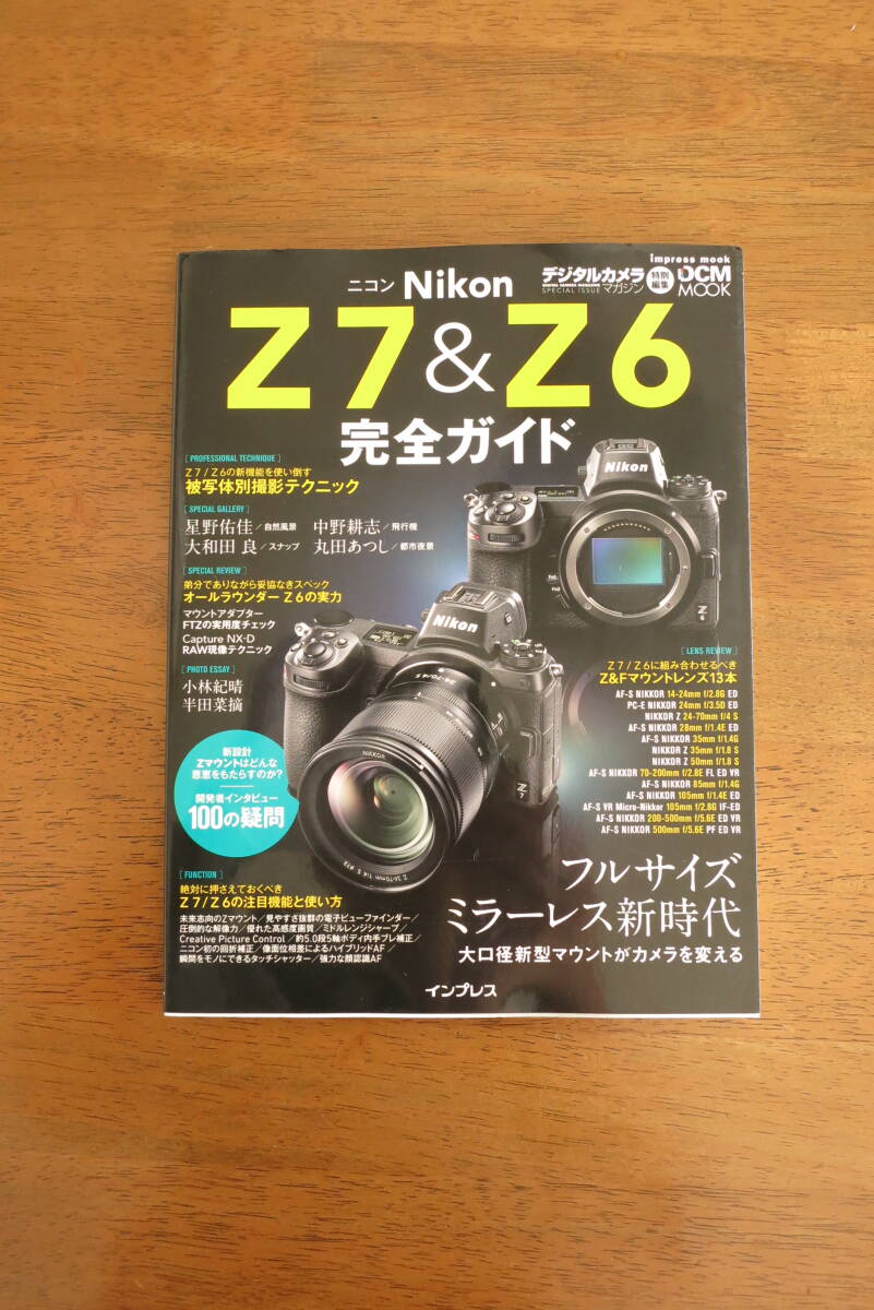 ニコン　Z7 ＆ Z6　完全ガイド　【送料込み価格】被写体別撮影テクニック　絶対に押さえておくべきZ7/Z6の注目機能と使い方