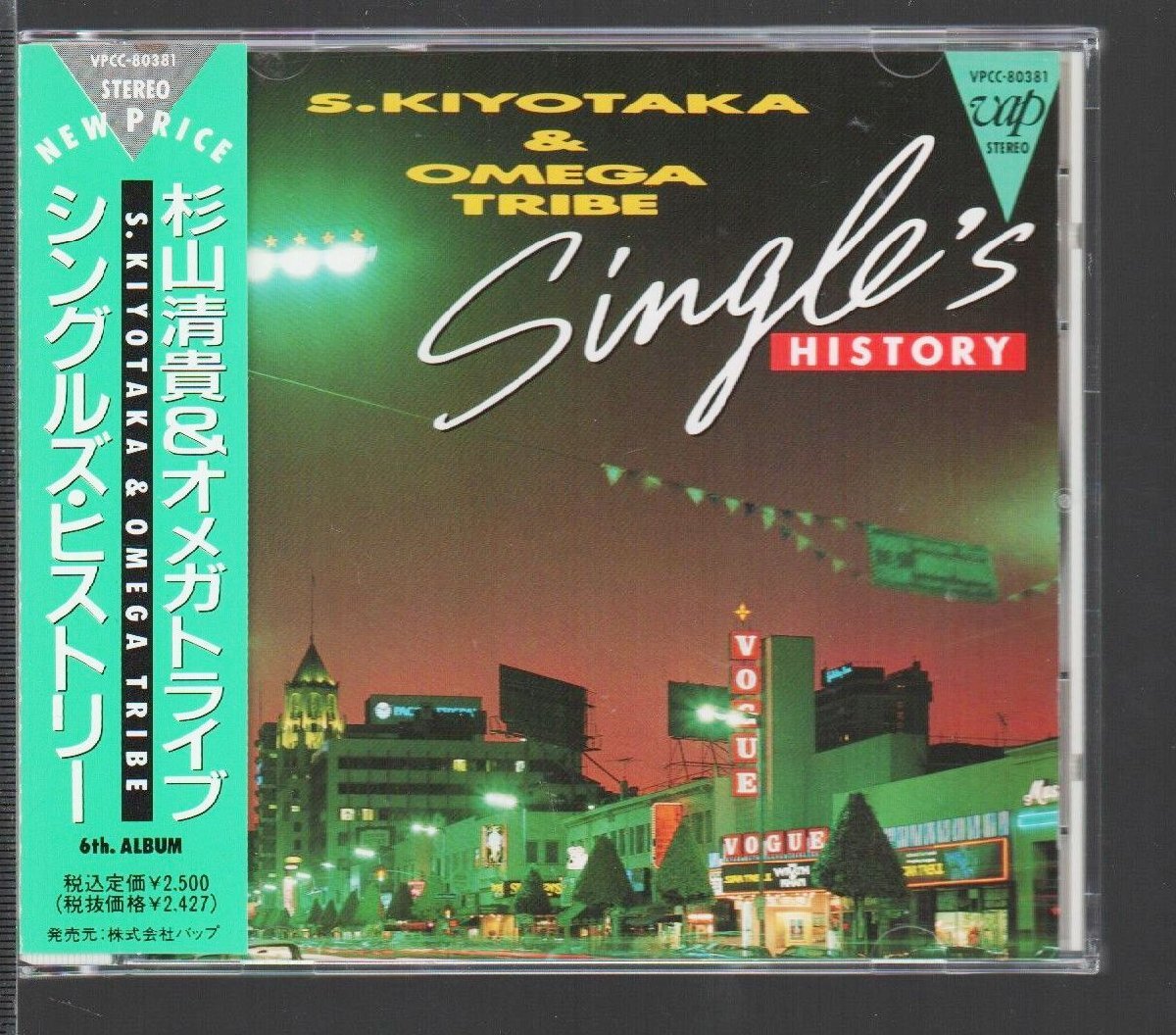 ■杉山清貴&オメガトライブ■ベスト■「Single's HISTORY」■♪ふたりの夏物語♪■1985年作品■品番:VPCC-80381■1990/3/21発売■帯付き■