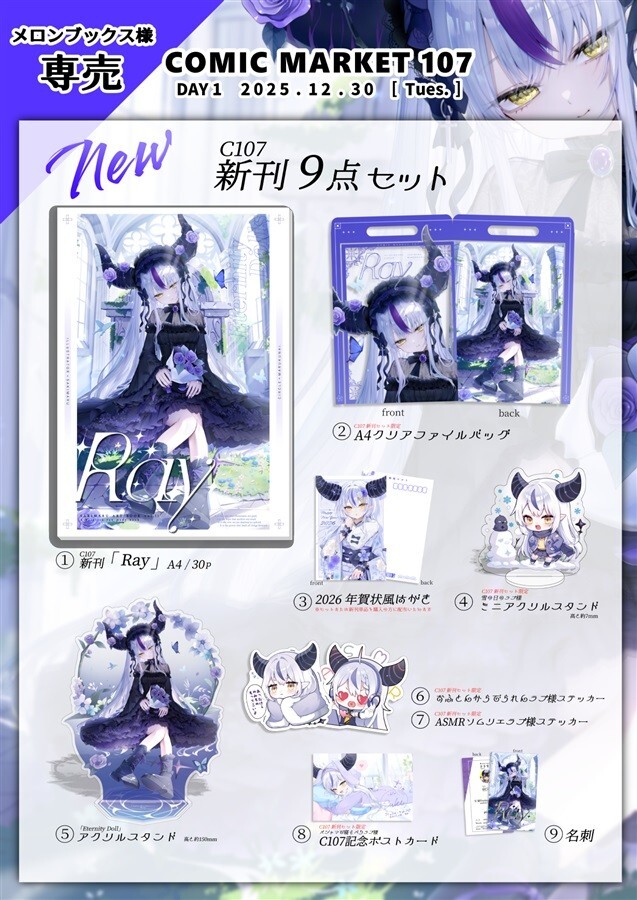 さきまる（まるくない。）【C107新刊セット】ラプラス・ダークネス詰め合わせ9点セット　ホロライブ