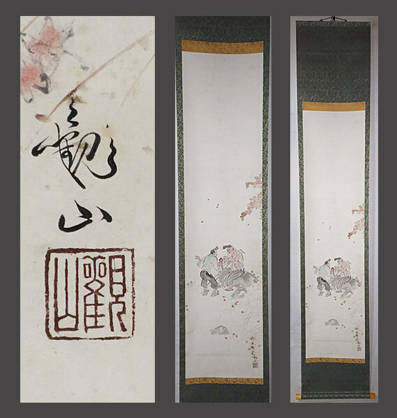 【adva】【真作】■下村観山■養老図■二重箱■共箱■東美教授■肉筆■掛軸■掛け軸■日本画■