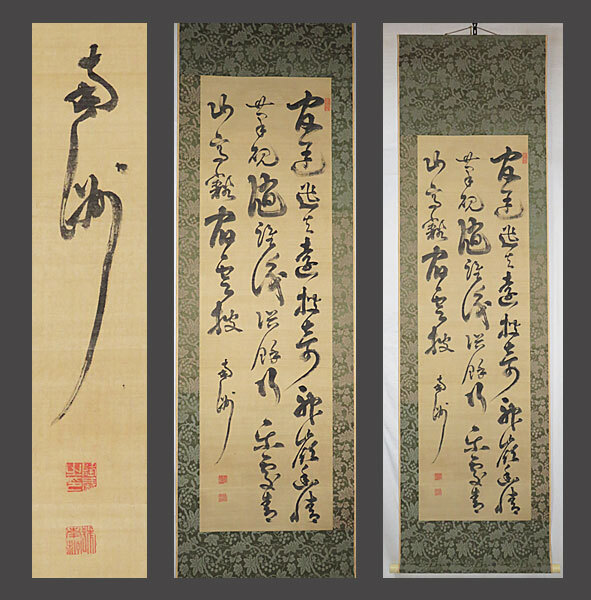 【adva】【真作】■西郷隆盛■三行書■鑑定紙付■二重箱■号南洲■肉筆■掛軸■掛け軸■維新の元勲■