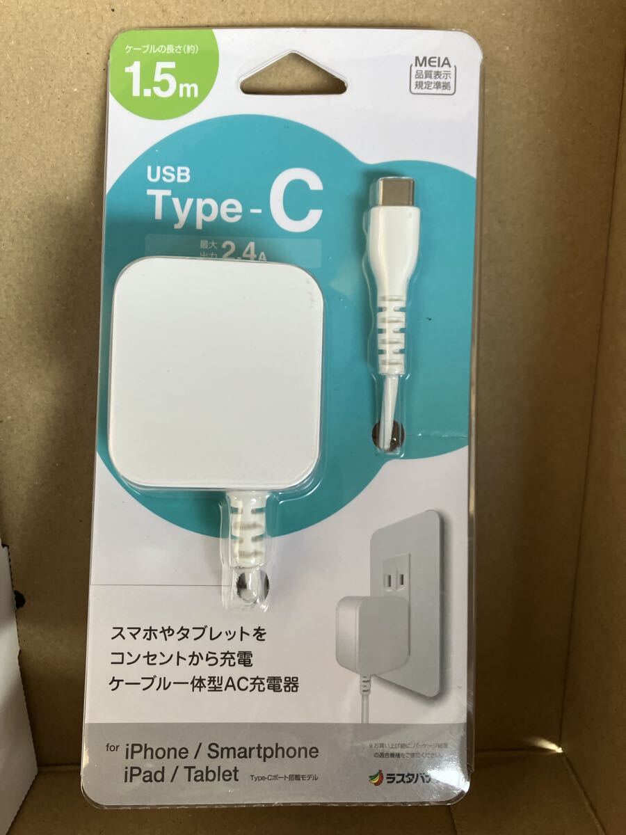 ラスタバナナ RastaBanana AC充電器 USB-Cケーブル一体型 1.5m 2.4A ホワイト R15ACC2A03WH 未使用品