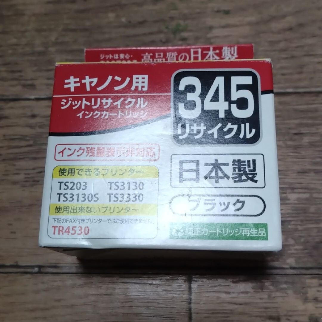 ★ 新品 キャノン用 ジットリサイクル インクカートリッジ ブラック 345 JIT-C345B ジット Canon ★