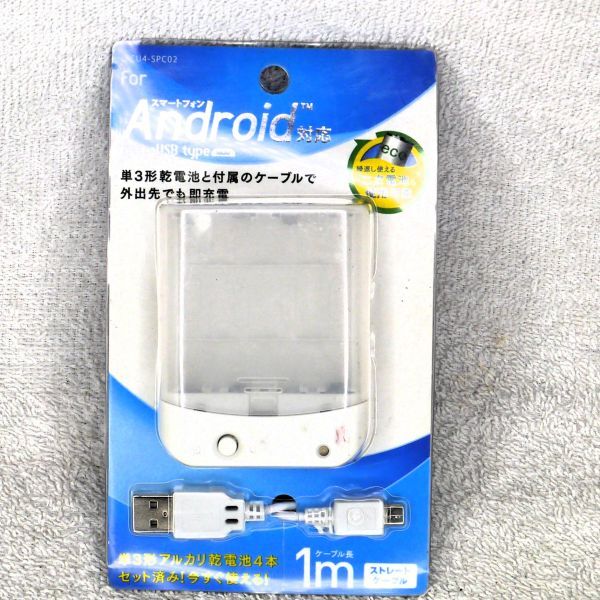 microUSB形式 単三乾電池使用充電器（新品）