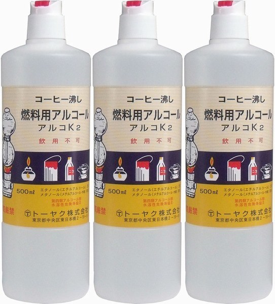3本(1.5L)　燃料用アルコール アルコＫ2(500mL)　コーヒーサイフォン、アルコールコンロ等の燃料、薄め液(ニス類など)等々に使用できます。