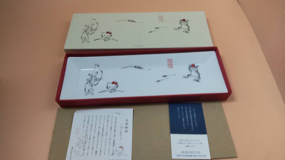 【A060】未使用 ハローキティ 鳥獣戯画 たち吉 皿 長皿 長角皿 サンリオ はろうきてぃ 弓遊び