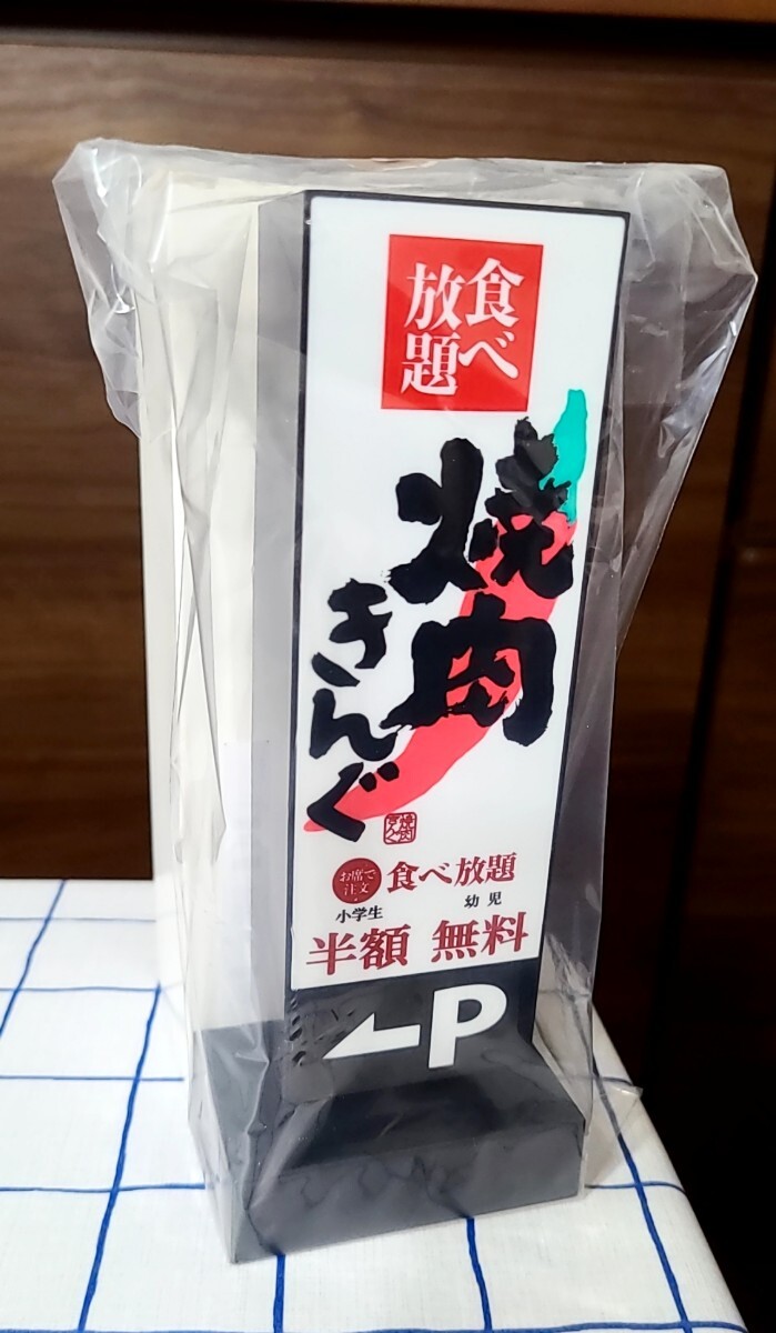 焼肉きんぐ　福袋2026　オリジナルルームライト 個数2