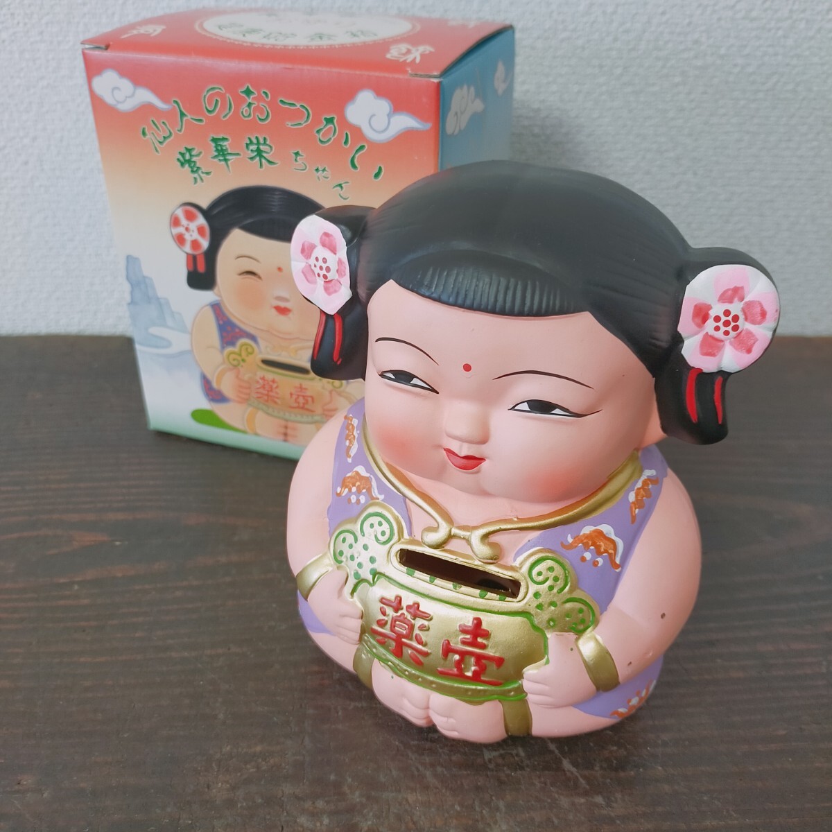 ★未使用品★　紫華栄ちゃんの健康貯金箱　お守り　仙人のおつかい　陶器製　 当時物　 レトロ　中国　 置物