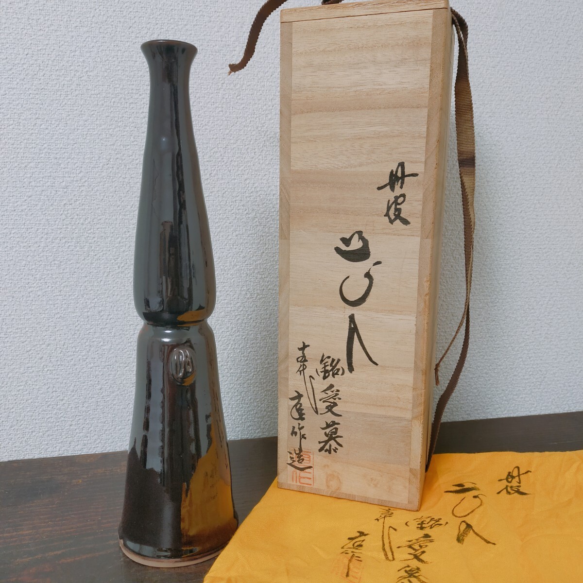 ★逸品★　丹波焼　十五代　直作造　花入（銘）愛慕　 花瓶　 花器　 茶道具