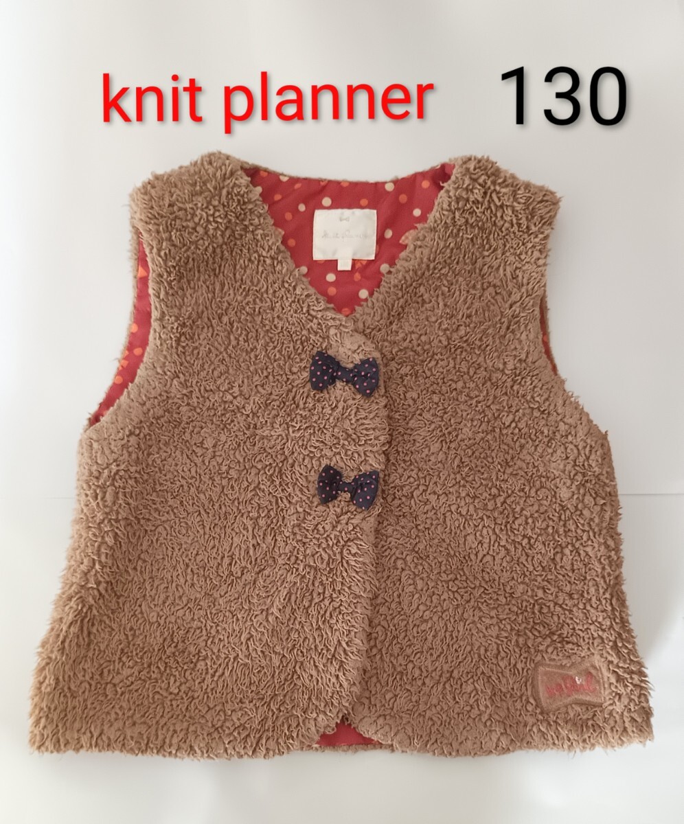 「KP knit planner リボン もこもこフリースベスト 130サイズ 裏地あり」ニットプランナー