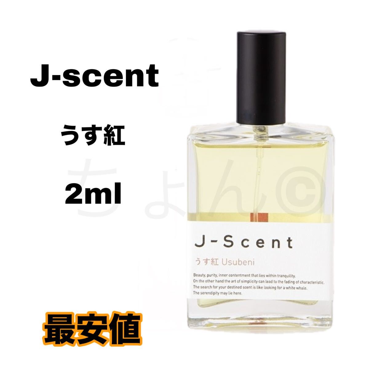 J-Scent うす紅 香水 オードパルファム ジェイセント ジェーセント 薄紅 2ml