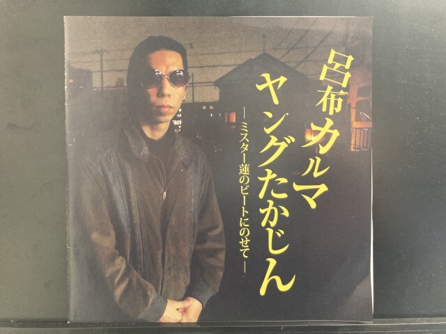 呂布カルマ / ヤングたかじん 7 国内盤 (7インチシングル)