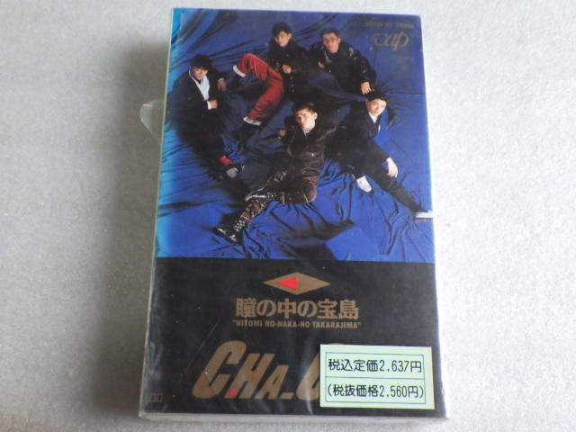 未使用　CHA-CHA　チャチャ　瞳の中の宝島　カセットテープ　3本　まとめて　デッドストック　ｖ010501