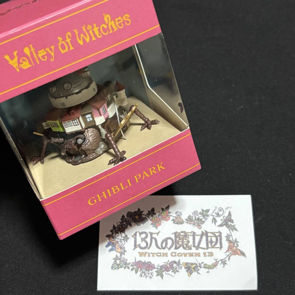 ジブリパーク限定★ハウルの城 ゼンマイ式◆魔女の谷 ミニチュア 動くフィギュア ハウルの動く城 公式グッズ　スタジオジブリ 13人の魔女団