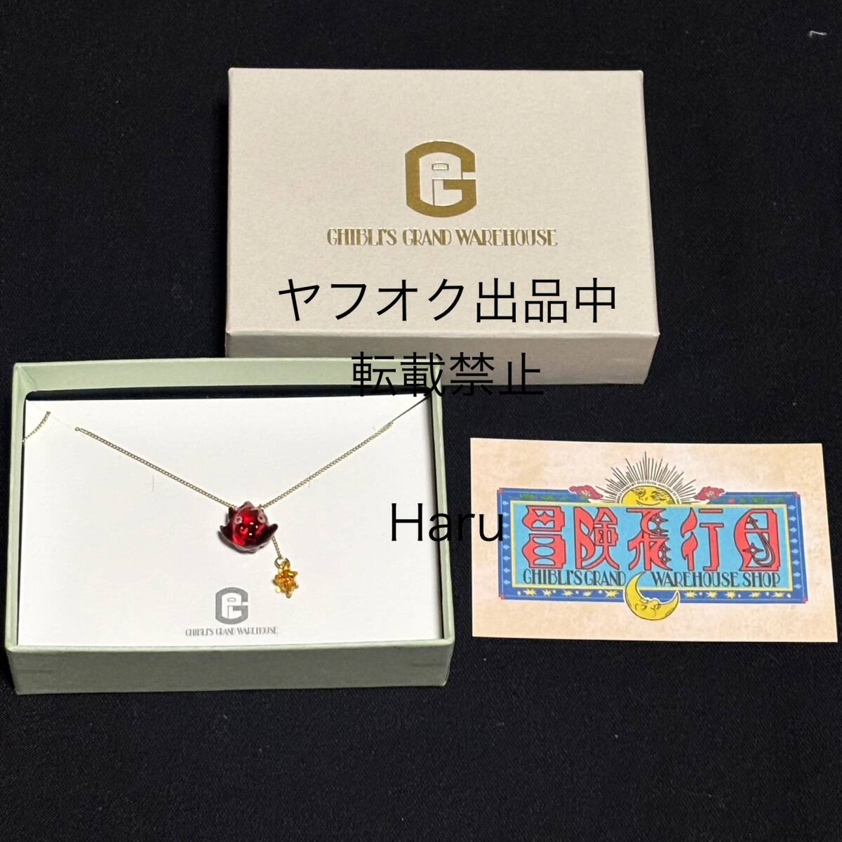 ジブリパーク限定★HARIO ネックレス　カルシファー★ハウルの動く城 ハリオ ガラス アクセサリー 公式グッズ　スタジオジブリ 冒険飛行団