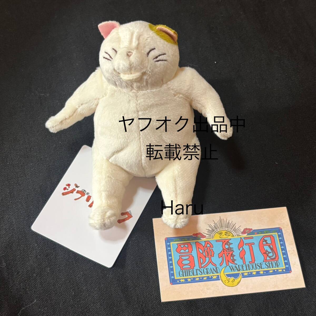 ジブリパーク限定★耳をすませば ムタ◆ムタさん マスコット ぬいぐるみキーチェーン キーホルダー 公式グッズ　スタジオジブリ