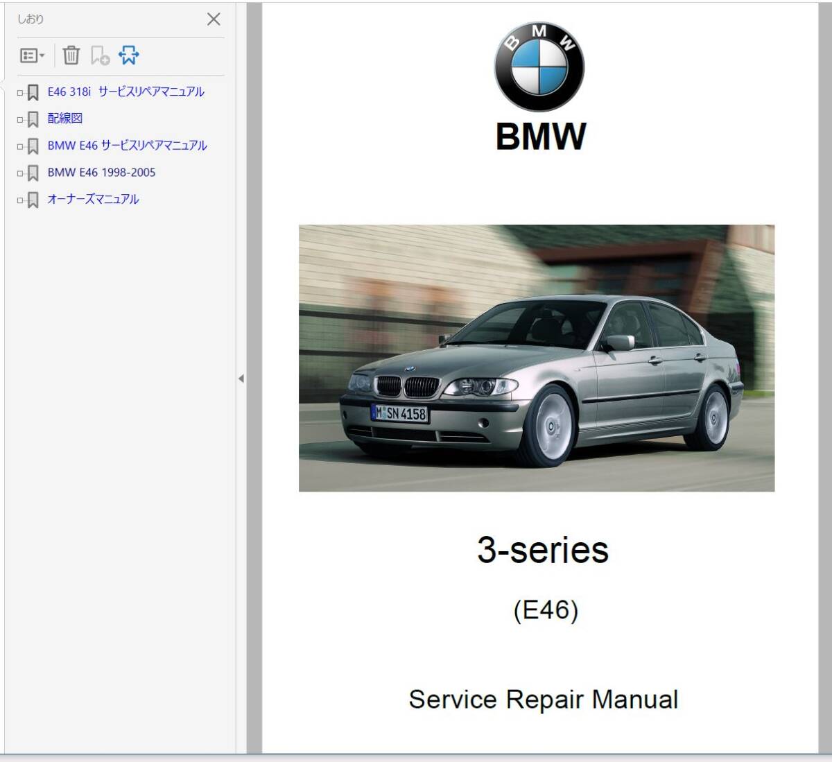 ★★ BMW E46 318i 323i 325i 328i 330i 330xi ワークショップマニュアル 整備書 修理書 ボディー修理 配線図 オーナーズマニュアル 修理書