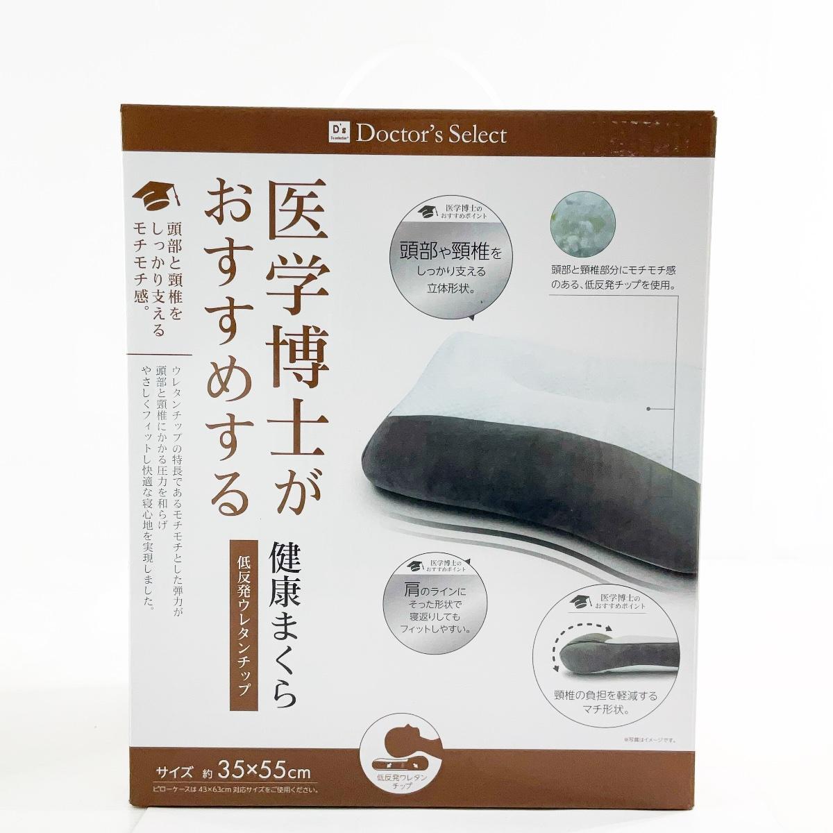 もっちり寝心地 健康枕 低反発 チップ 頭部と頸部をしっかり支える 枕カバー 43x63cm 対応 ブラウン系