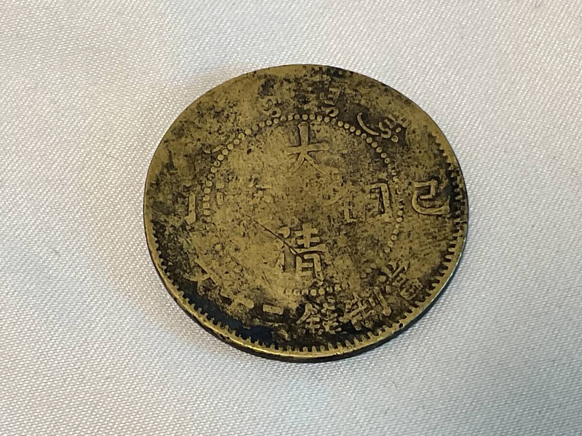 中国古銭 大清銅銭 直径3.29㎜ 重量12g 並品