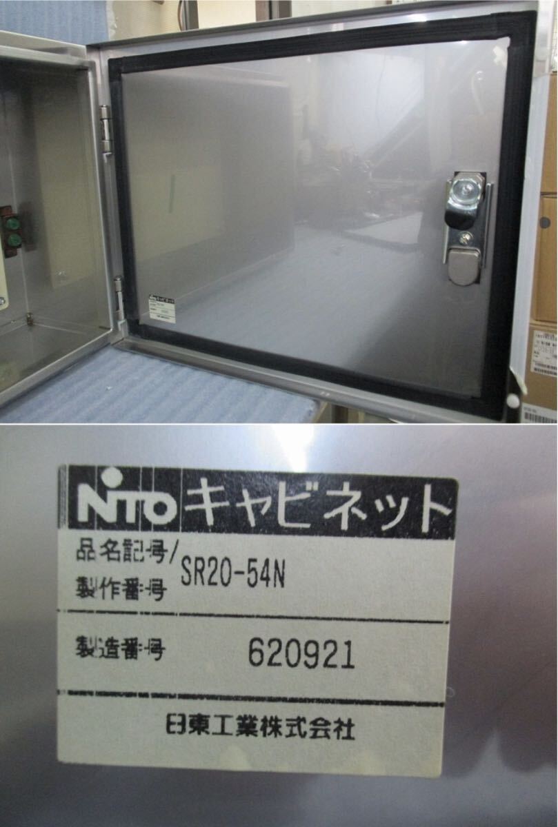 D6A088 新品未使用 日東工業　ステンレスSR形制御盤キャビネット　SR20-54N 鍵付 