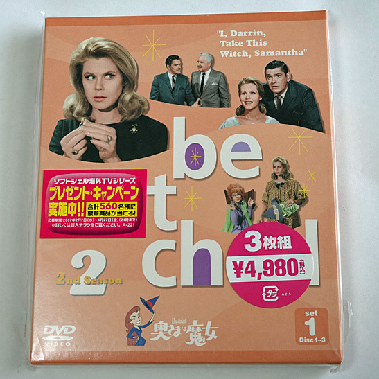 奥さまは魔女 2ndシーズン セット1 DVD3枚組 ☆新品★