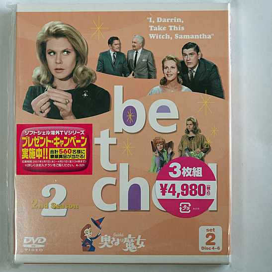 奥さまは魔女 2ndシーズン セット2 DVD3枚組 ☆新品★