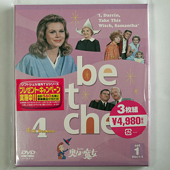 奥さまは魔女 4thシーズン セット1 DVD3枚組 ☆新品★
