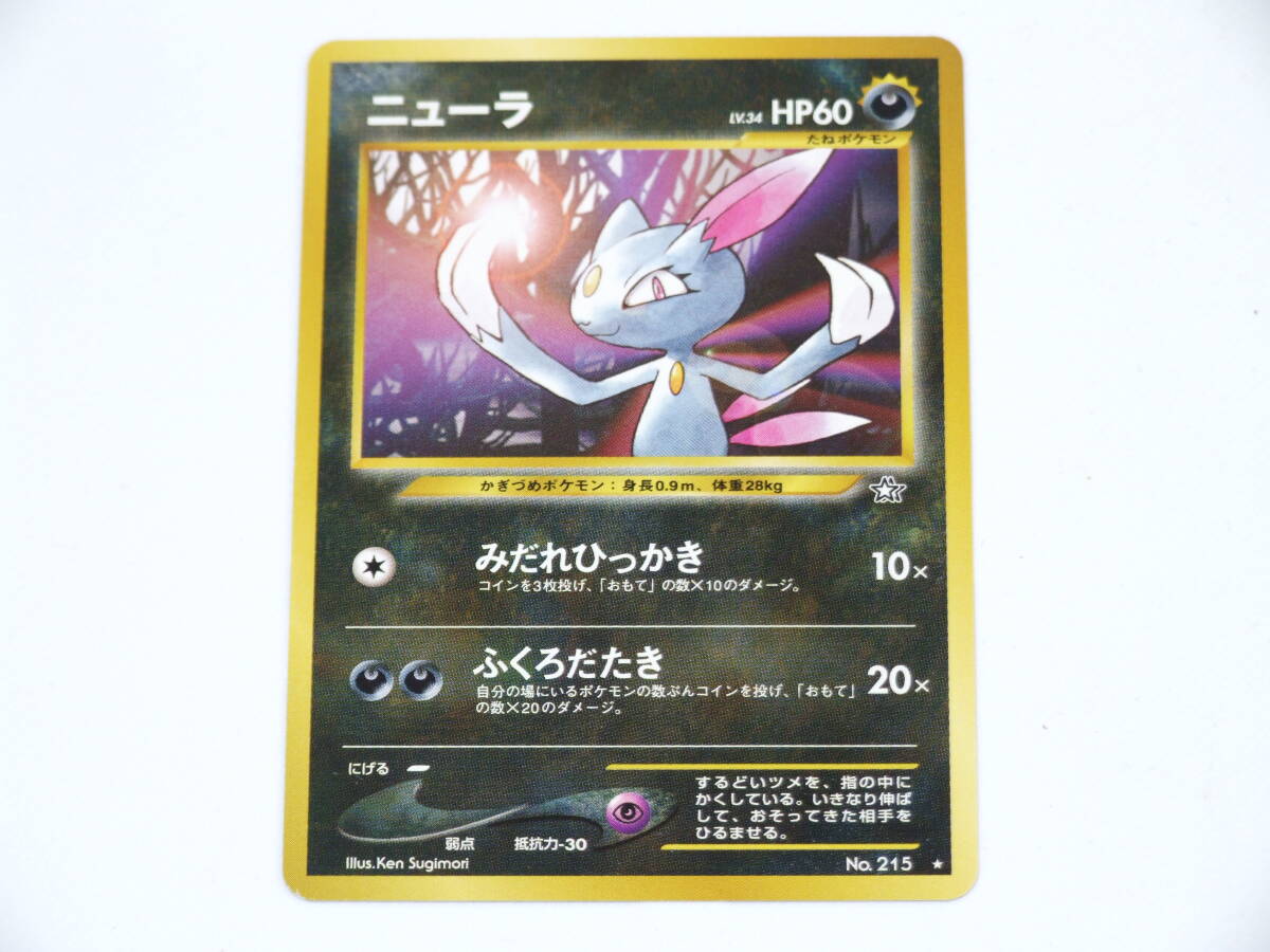 未使用美品 ポケモンカード ニューラ 旧裏 旧裏面 金、銀、新世界へ