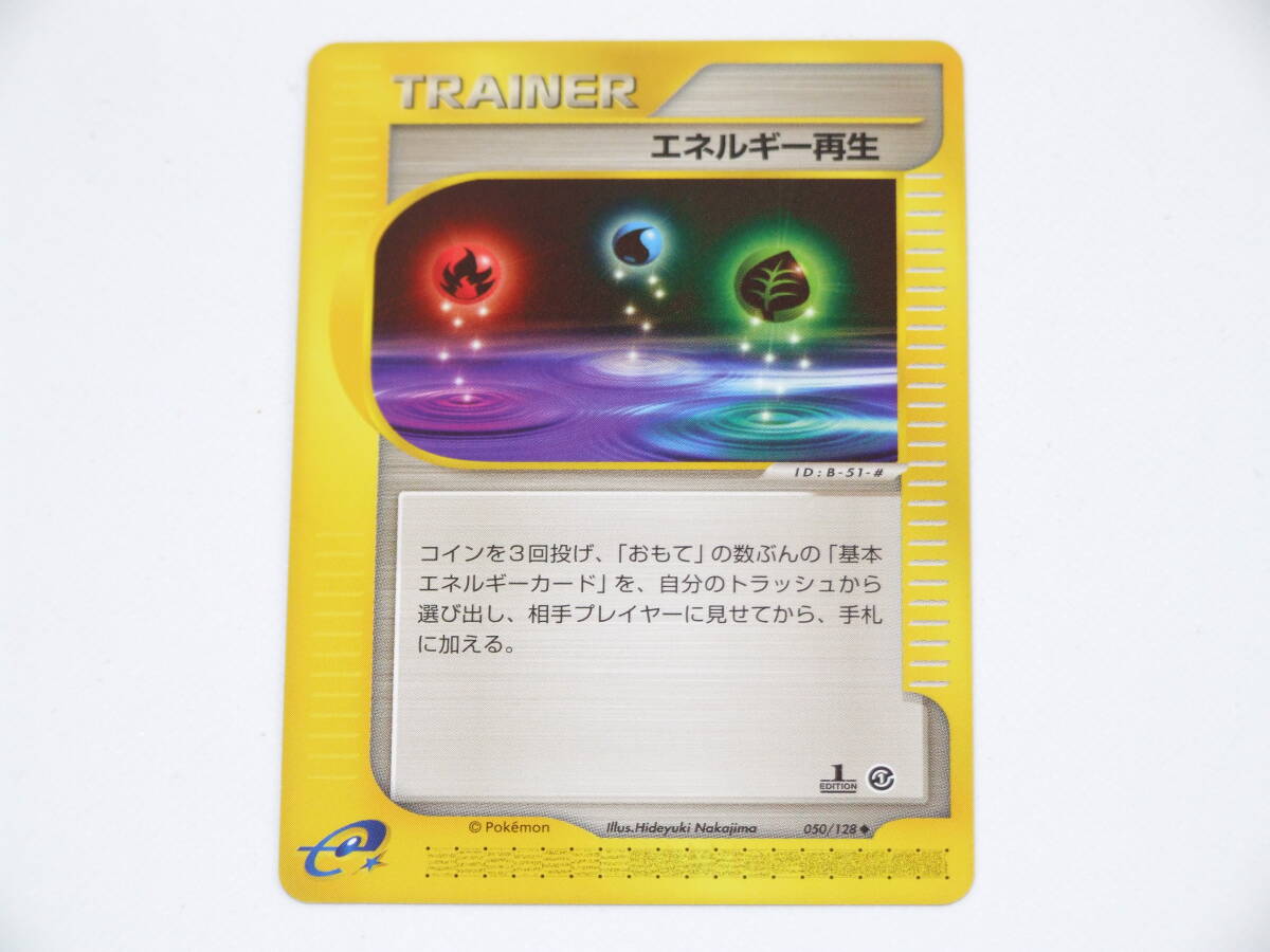 未使用美品 ポケモンカード e エネルギー再生 1st Edition 050/128