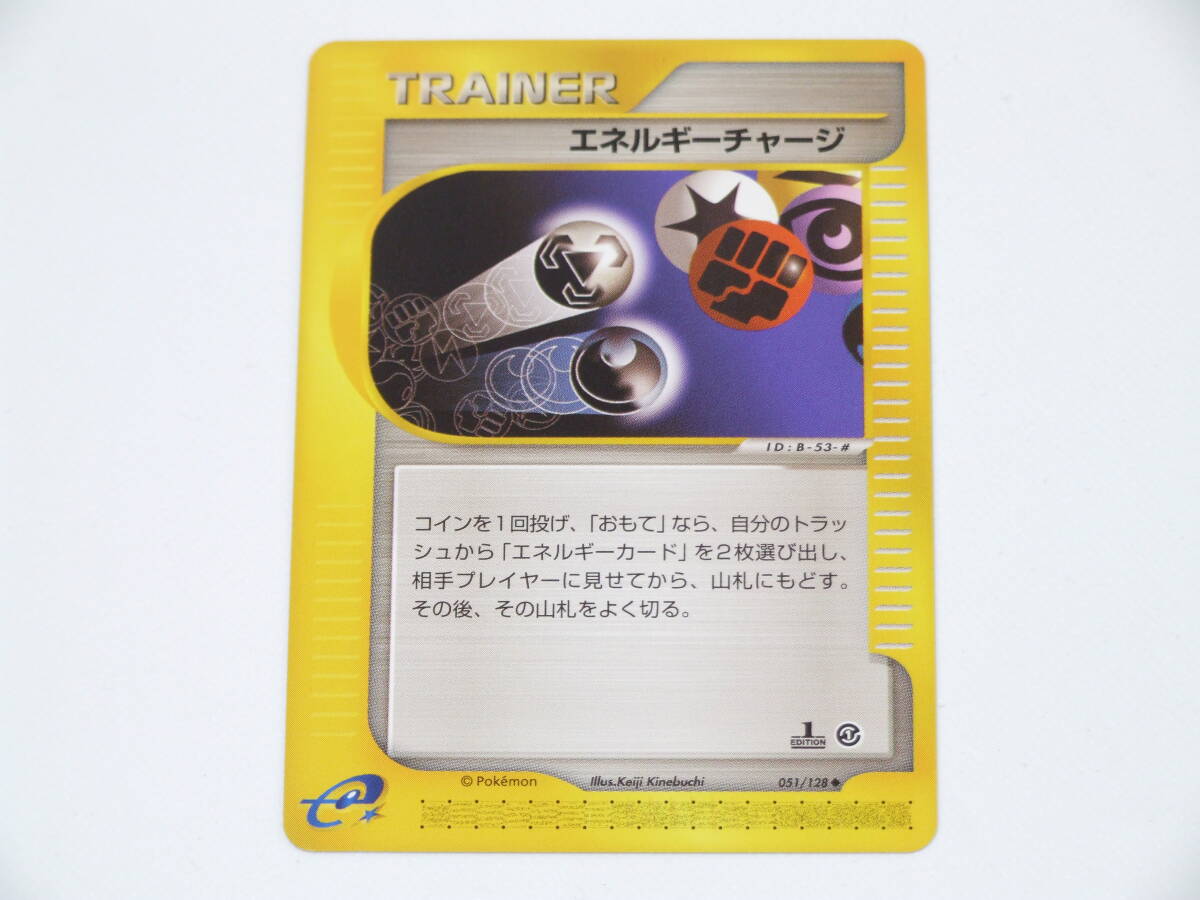 未使用美品 ポケモンカード e エネルギーチャージ 1st Edition 051/128