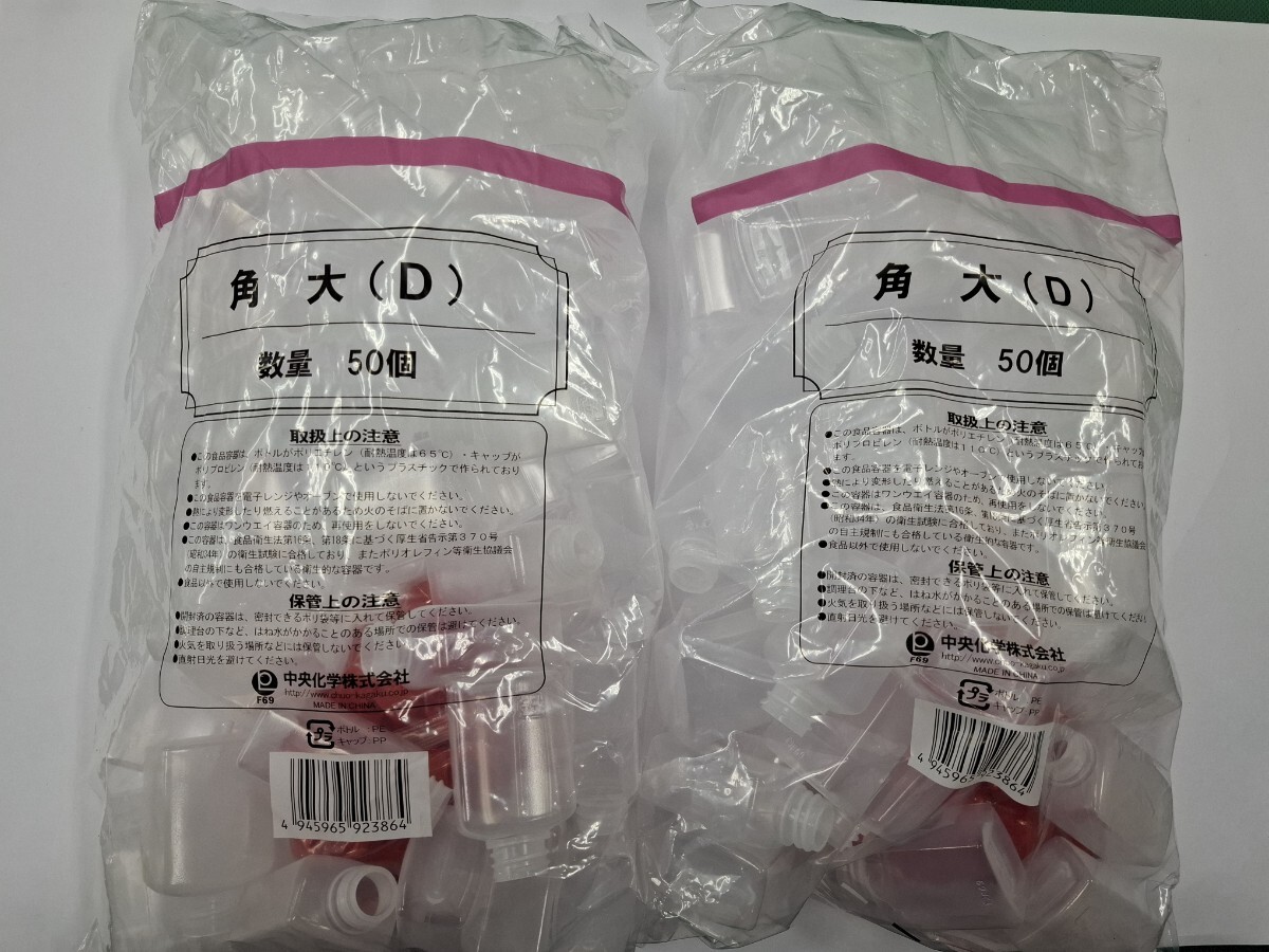 未使用 タレビン 角大(D) 50個×2袋 (計100個) 33ml 中央化学 業務用