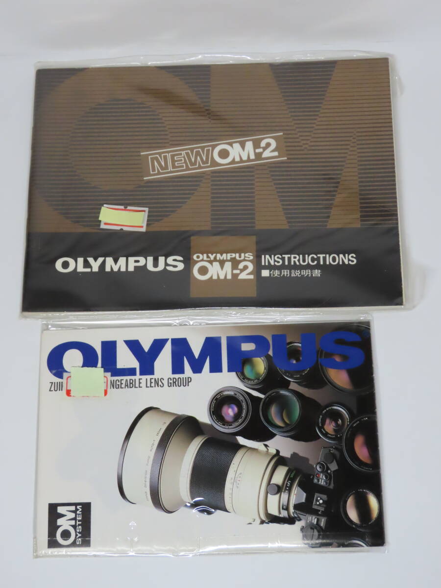 Olympus instruction manual for Olympus new OM-2 and Zuiko lens group brochure オリンパス ニューＯＭー２ 取扱説明書、レンズガイド