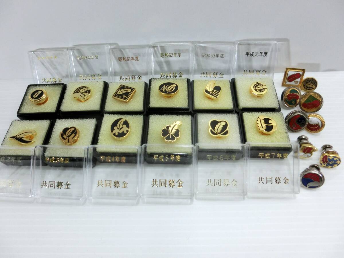 共同募金/昭和59年～平成7年.ケース入り×12/ピンバッジ×9(内5.ピン止め欠品)◆21点.まとめて