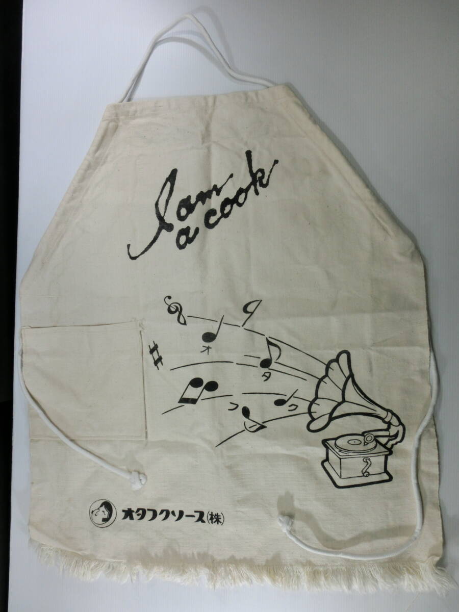 オタフクソース★エプロン/蓄音機　I am a cook/昭和レトロ/レア