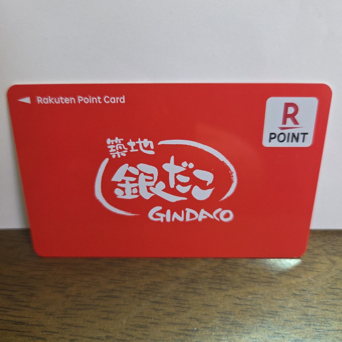 即決あり！ 楽天ポイントカード 銀だこ　未使用品　台紙なし