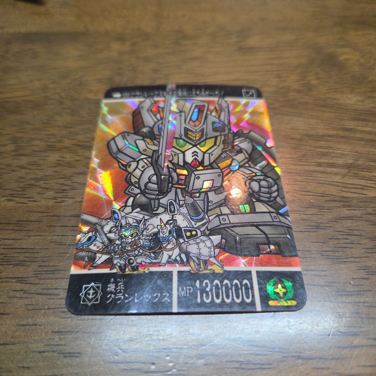 即決あり！SDガンダム外伝　機甲神伝説　紅の神秘機兵　機兵グランレックス キラカード カードダス