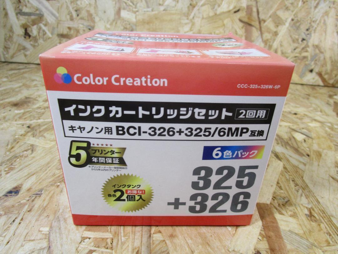 （６色セット２回分）キヤノンBCI-３２６＋３２５/６MP互換カートリッジ